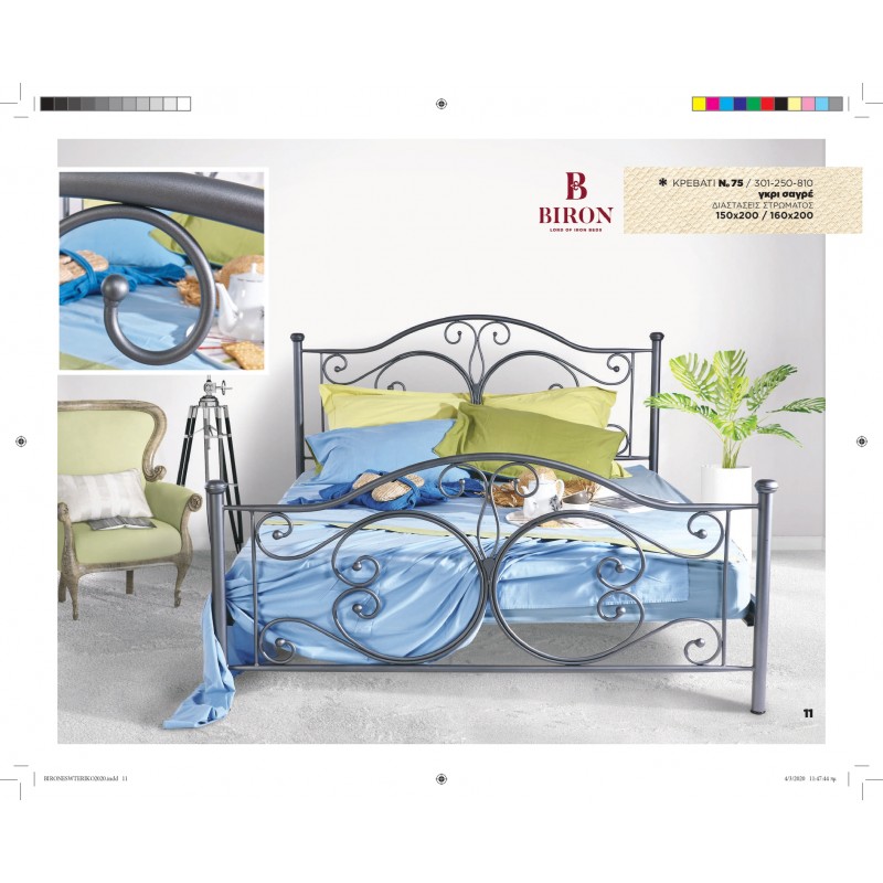 Κρεβάτι Μεταλλικό Ν75