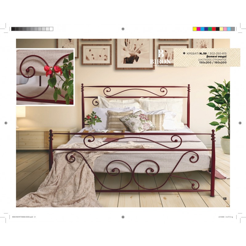 Κρεβάτι Μεταλλικό Ν59