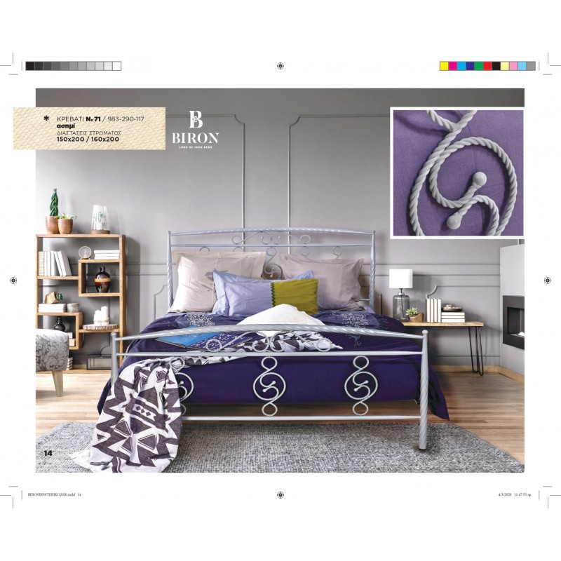 Κρεβάτι Μεταλλικό Ν71