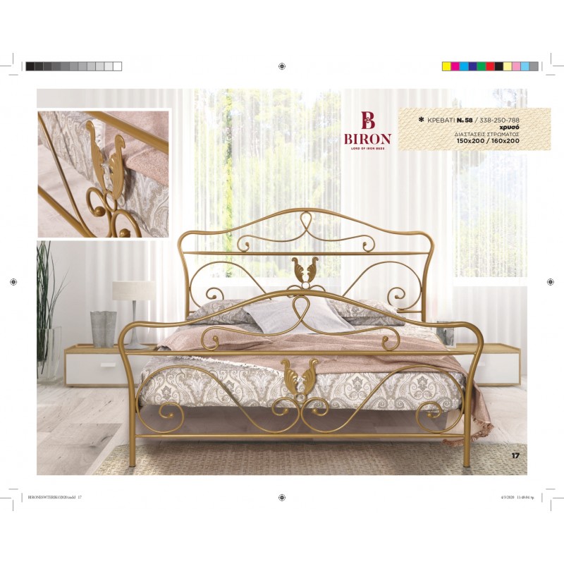 Κρεβάτι Μεταλλικό Ν58