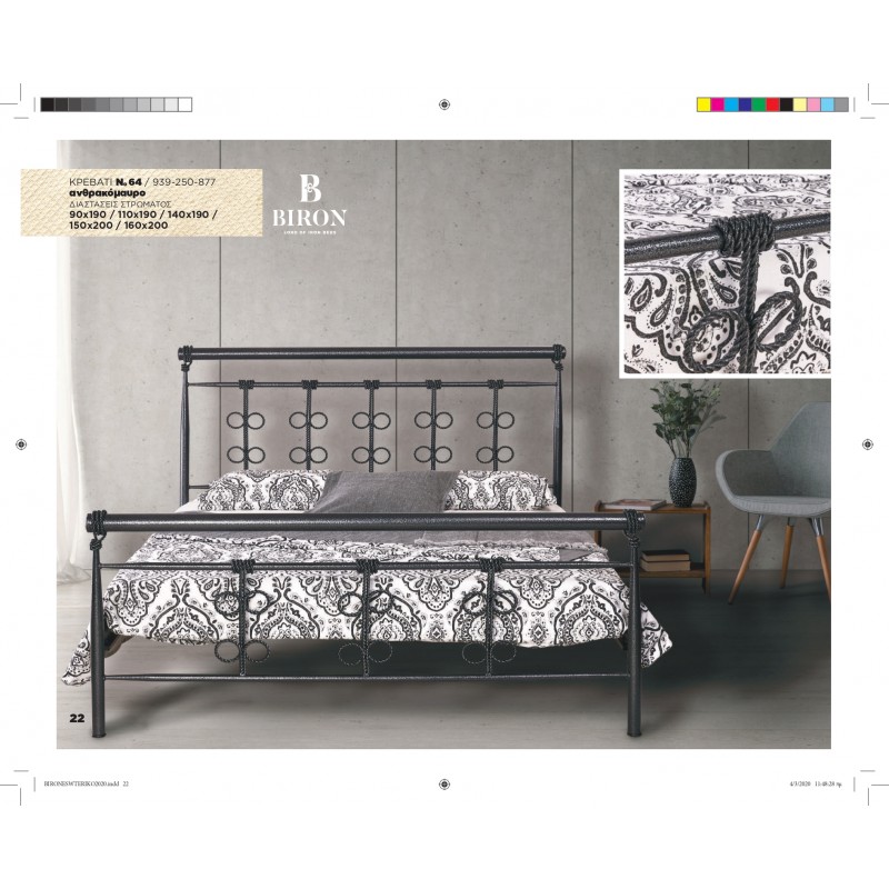 Κρεβάτι Μεταλλικό Ν64
