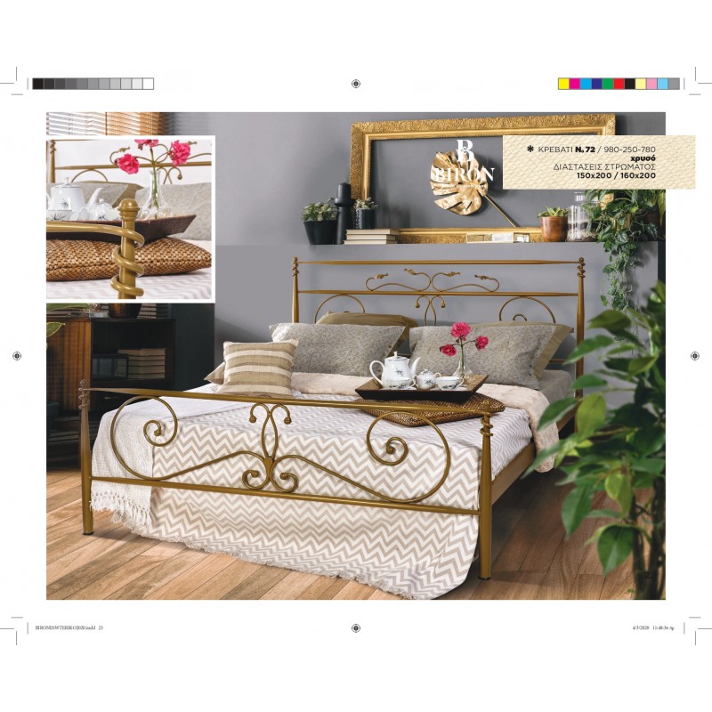 Κρεβάτι Μεταλλικό Ν72