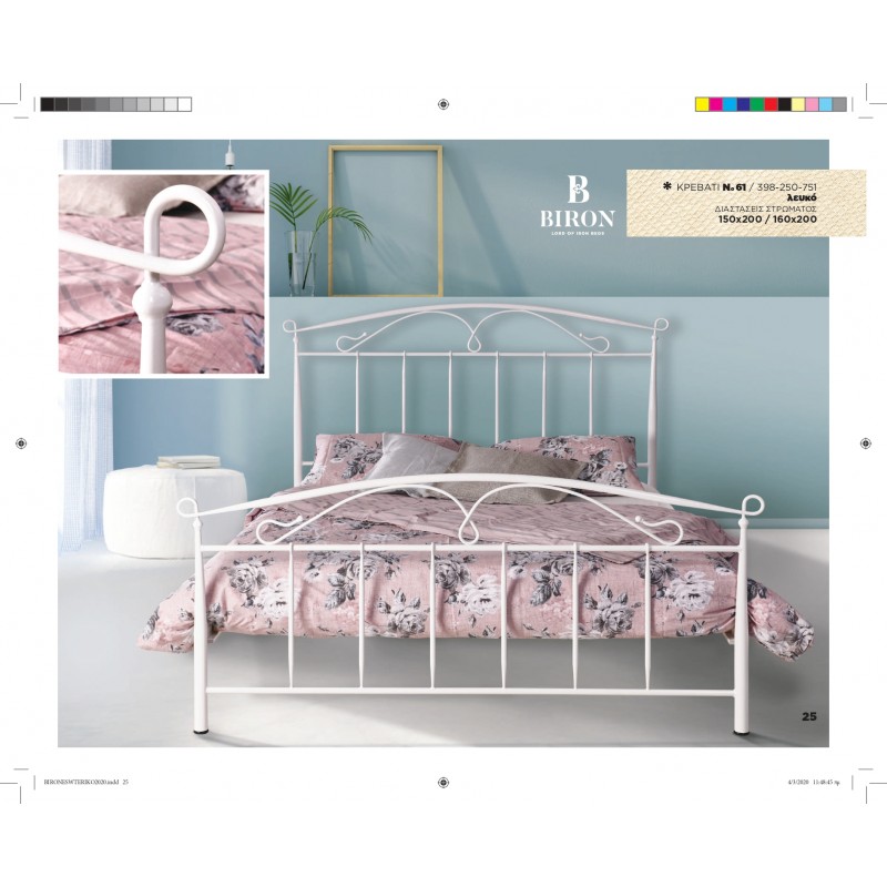 Κρεβάτι Μεταλλικό Ν61