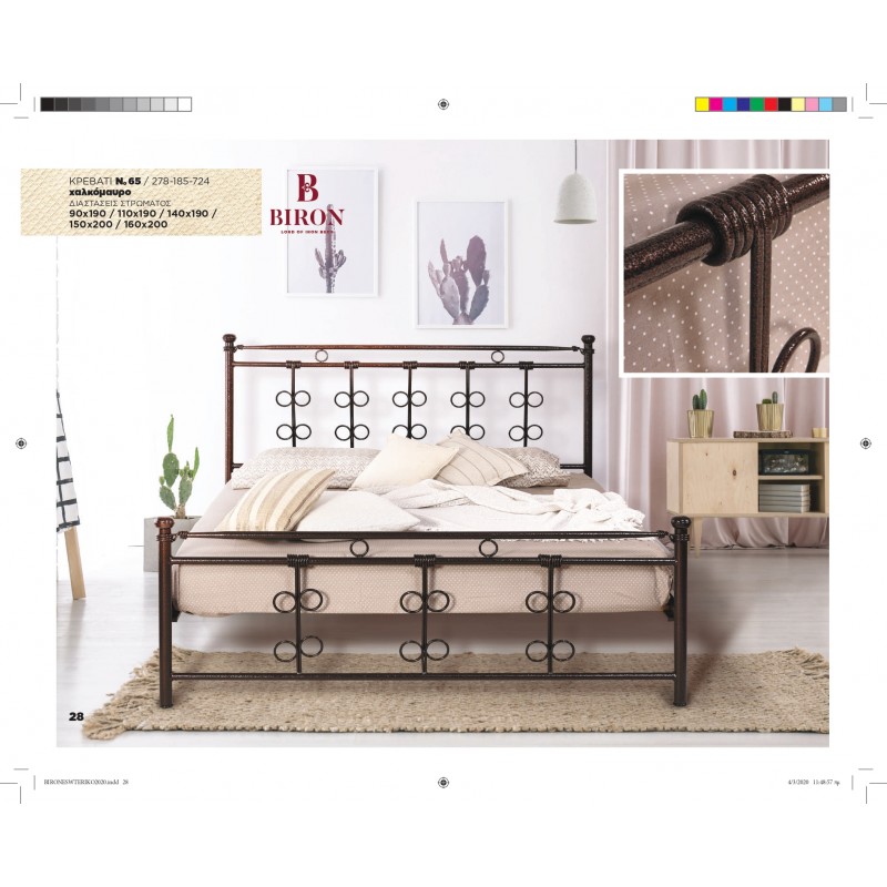 Κρεβάτι Μεταλλικό Ν65