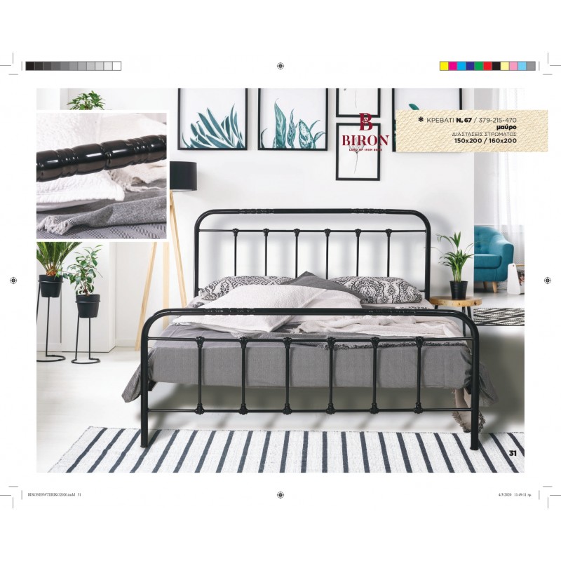 Κρεβάτι Μεταλλικό Ν67