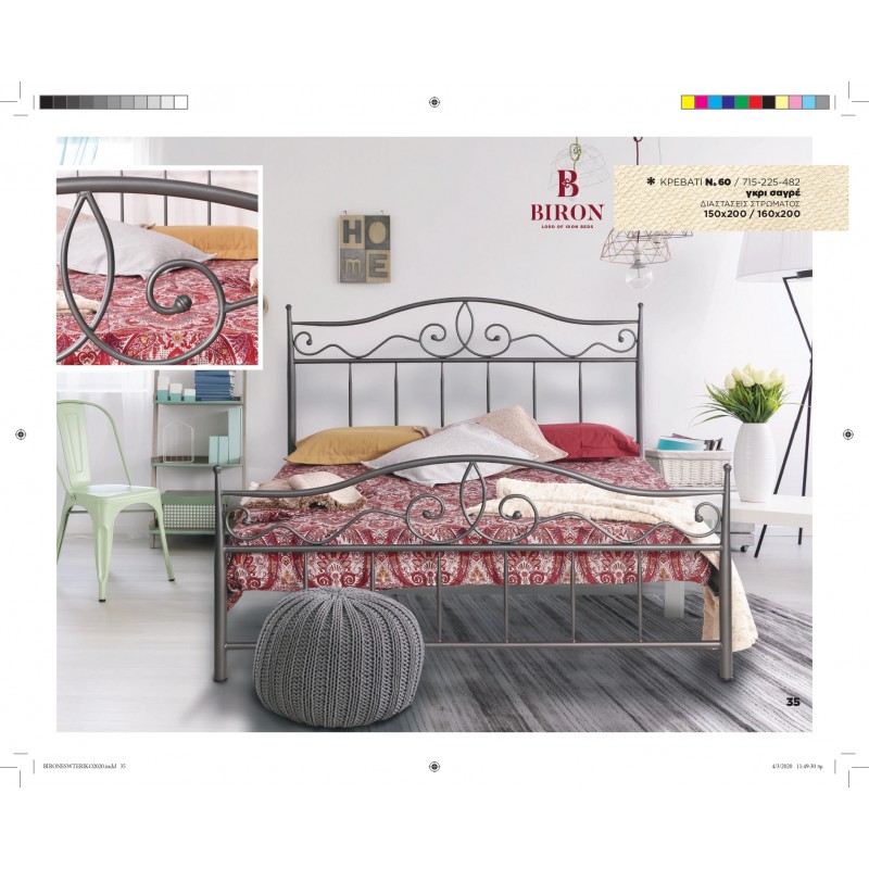 Κρεβάτι Μεταλλικό Ν60