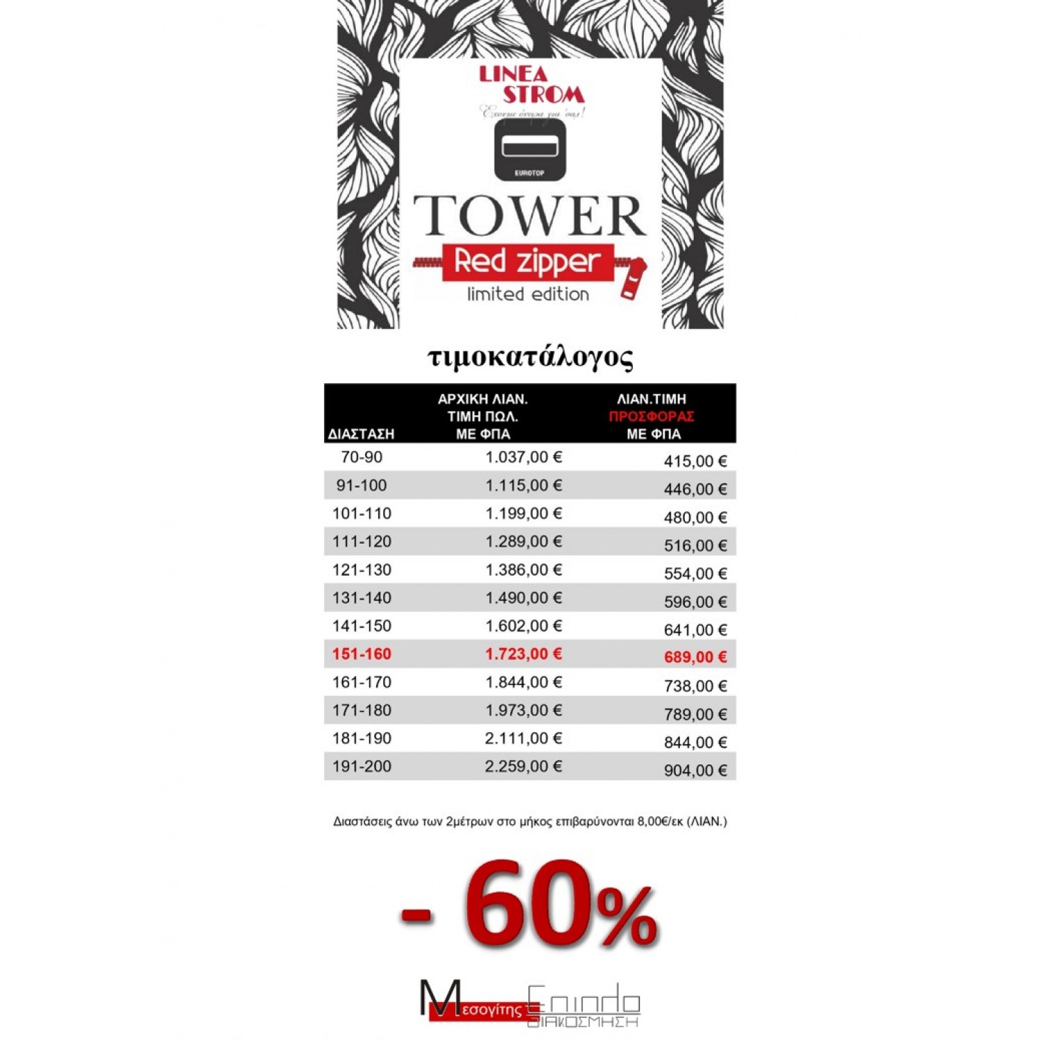 TOWER - Red Zipper_Limited Edition
